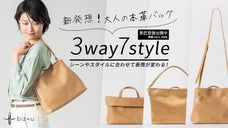 オフィスでも在宅でも大活躍♪新発想の３WAY本革バッグ：ビズユー