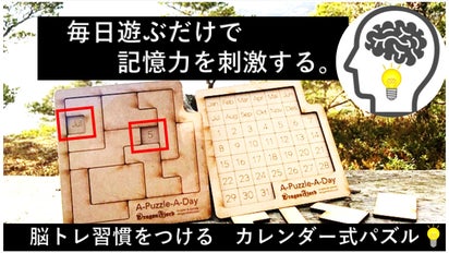 最近記憶力が落ちたかも…」そんな人に贈る毎朝1回のパズル習慣で楽しく
