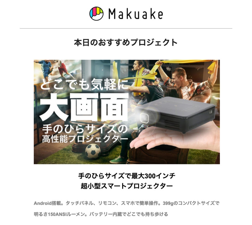 Makuake｜手のひらサイズで最大300インチ！超小型スマート