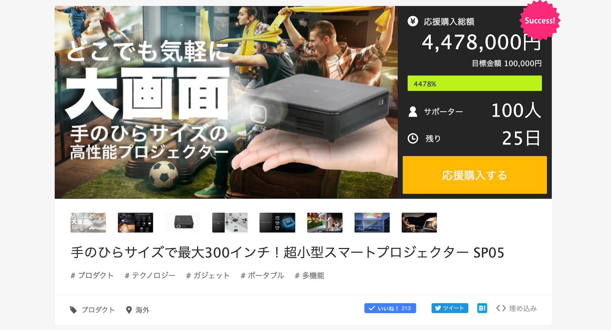 Makuake｜手のひらサイズで最大300インチ！超小型スマート