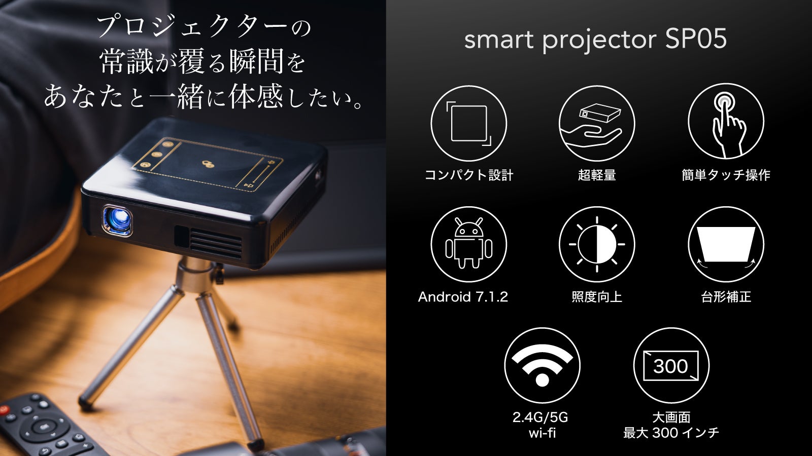 新品　手のひらサイズで最大300インチ！超小型スマートプロジェクター SP05 手のひらサイズで最大300インチ！超小型スマートプロジェクター