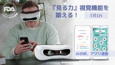 目に筋力をつけて正しく見る！5分間装着するだけで自動にトレーニングし、目を鍛える
