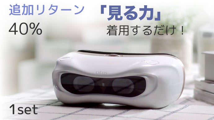 目に筋力をつけて正しく見る！5分間装着するだけで自動にトレーニング 