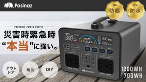 防水・防塵モデル登場！災害時や停電もこれ一つでHOLD！ポータブル電源で多種多様