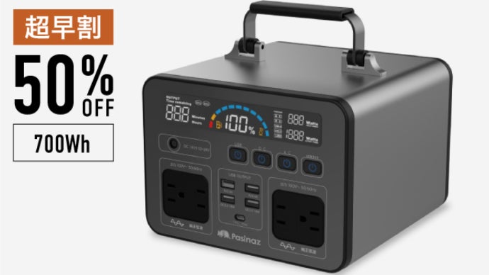 PZ Pasinaz ポータブル電源324000mAh 防水・防塵モデル登場！災害時や停電もこれ一つでHOLD！ポータブル電源