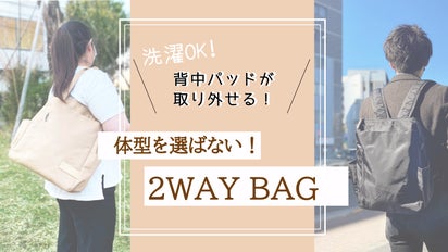 新生活に！お仕事に！ぽっちゃりさんも嬉しいゆったり快適＆大容量2WAY 