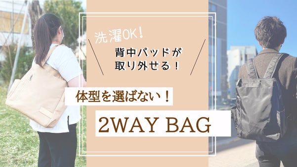 新生活に！お仕事に！ぽっちゃりさんも嬉しいゆったり快適＆大容量2WAY撥水バッグ