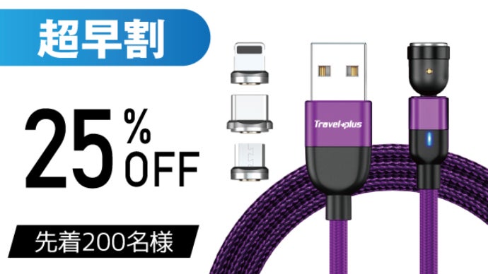 回転自由」+「長いコード」充電しながらスマホをいじることがストレス