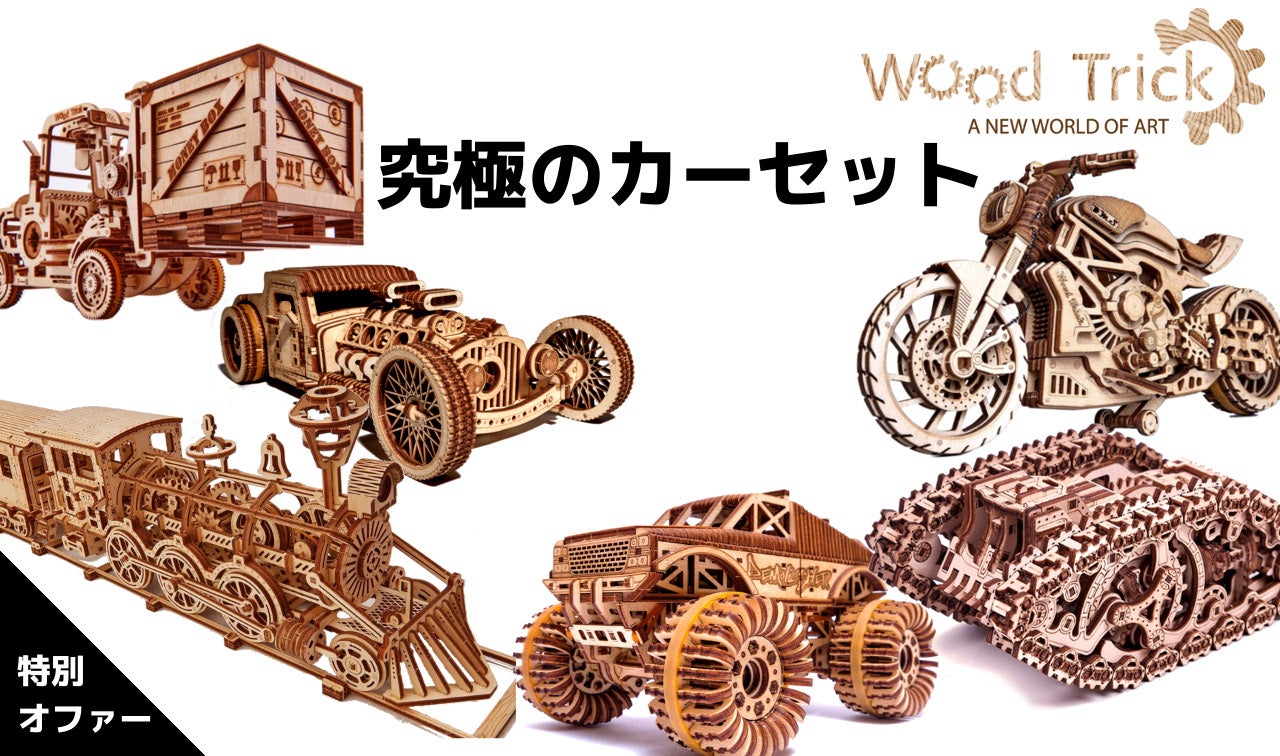 低】Wood Trick ウッドトリック ギアードセーフ／金庫 ダイヤルキー
