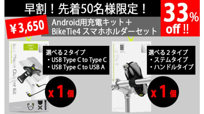 移動中もモバイルバッテリーでスマホをチャージ！Bone自転車用スマホ