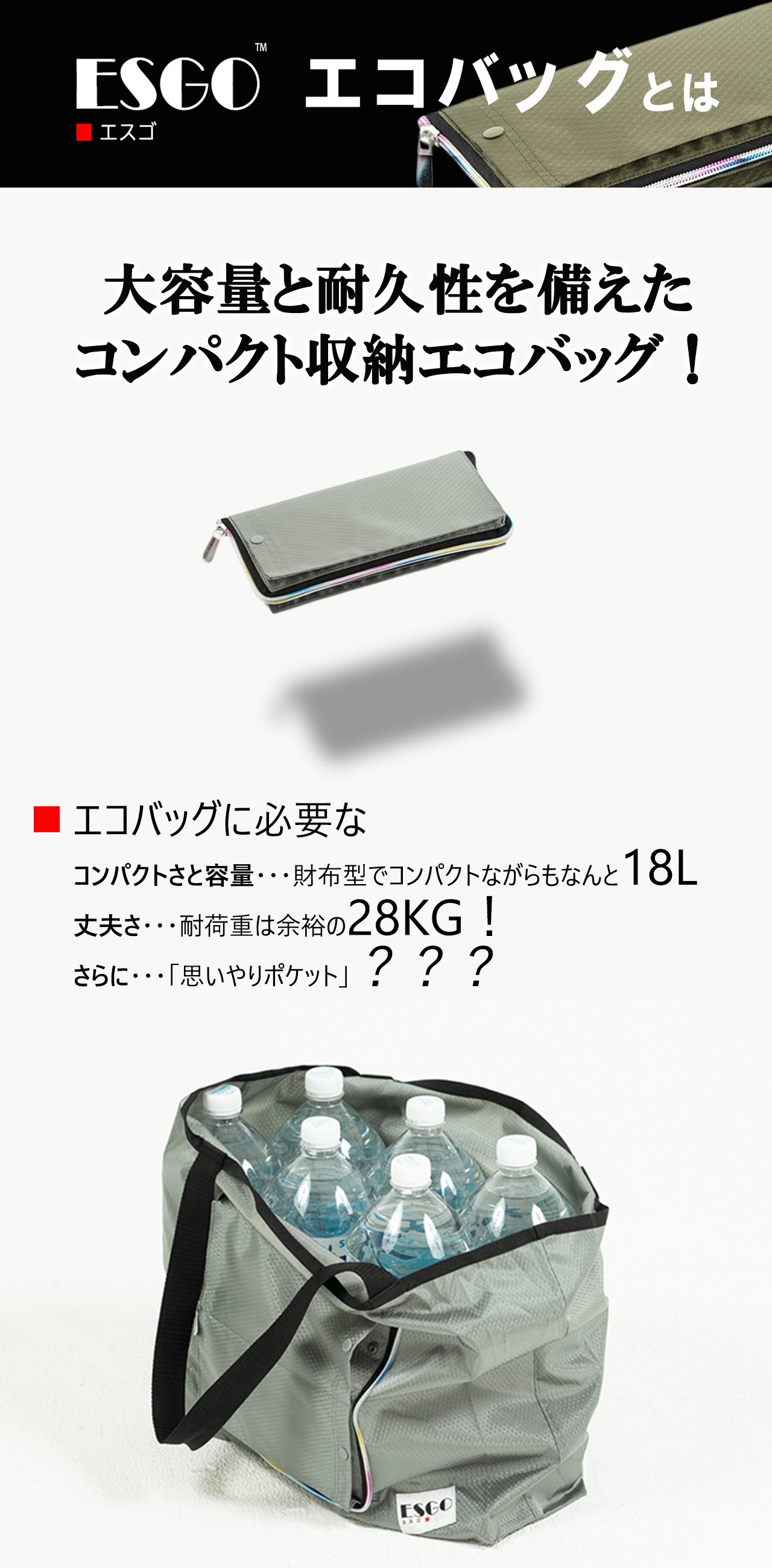 大容量とコンパクトを両立！「思いやりポケット」付きの耐久力に優れた