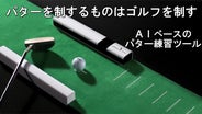 専属のパッティングトレーナーがコーチングしてくれるような…デジタル 専属のパッティングトレーナーがコーチングしてくれるような…デジタル