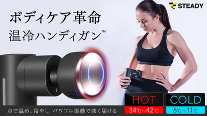 日本上陸！温冷ハンディガン 温熱&冷却パワフル振動で首や肩など全身