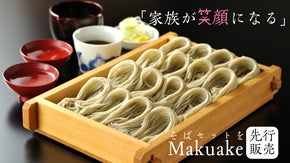 新潟伝統のこわだり「へぎそば」組み立てられる特製「へぎ」を家族で楽しもう！