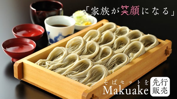 新潟伝統のこわだり「へぎそば」組み立てられる特製「へぎ」を家族で楽しもう！