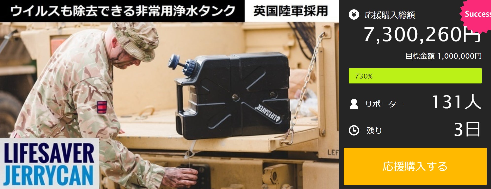 Makuake｜災害対策やアウトドアに。非常用浄水タンク「ライフセーバー