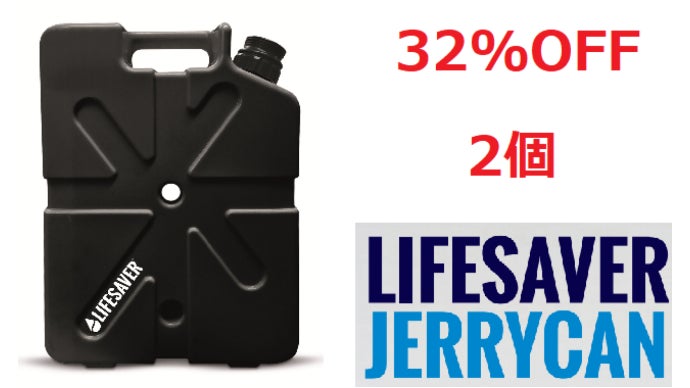 災害対策やアウトドアに。非常用浄水タンク「ライフセーバー・ジェリー