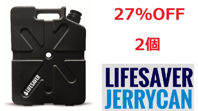 災害対策やアウトドアに。非常用浄水タンク「ライフセーバー・ジェリー