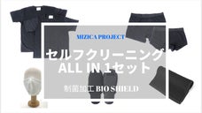 服自身が清潔をキープする。セルフクリーニングウェア｜MIZICA PROJECT