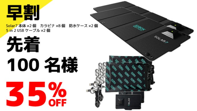 空に向けて開くだけで充電！防水防塵の軽量ソーラーバッテリーSolar7