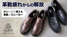 汚れは拭くだけ！長持ち新素材採用でいいとこ取りのビジネスカジュアル靴、KLAVE