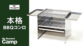 【キャンプ好き必見】ステンレスの輝き、錆に強いBBQコンロ。数人での利用に最適！