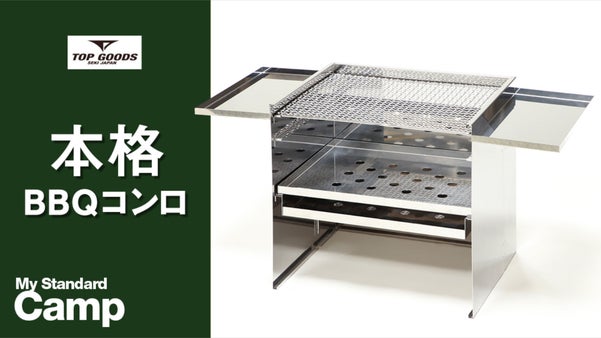 【キャンプ好き必見】ステンレスの輝き、錆に強いBBQコンロ。数人での利用に最適！