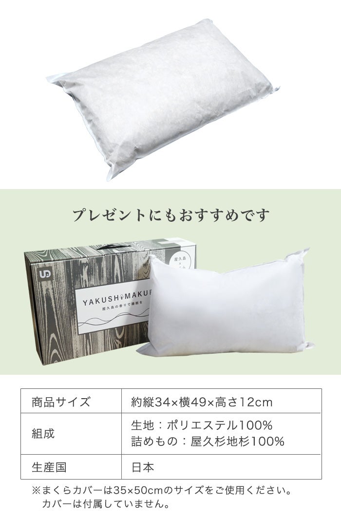 屋久島の香りで気持ちの良い眠り環境へ。環境にもやさしい『やくし