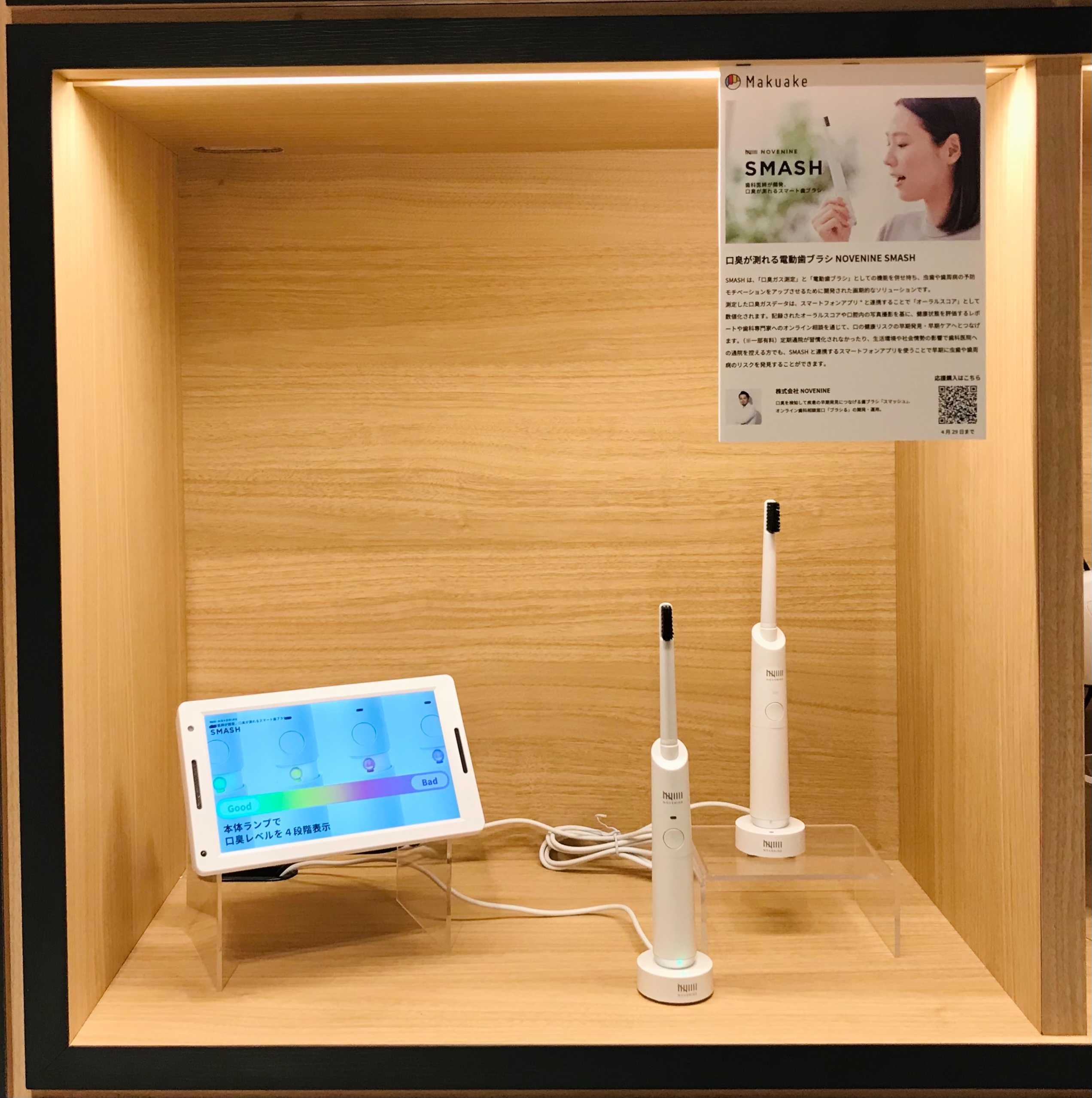 Makuake｜歯科医療の現場から誕生。口臭が測れる電動歯ブラシ NOVENINE