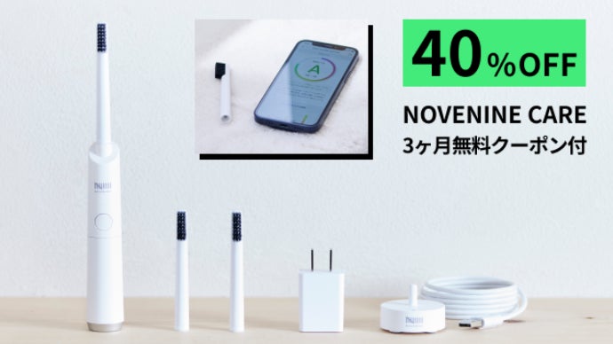 歯科医療の現場から誕生。口臭が測れる電動歯ブラシ NOVENINE SMASH