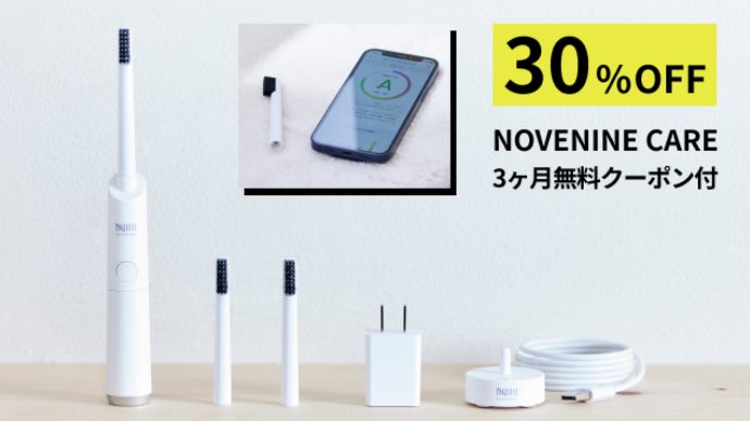 歯科医療の現場から誕生。口臭が測れる電動歯ブラシ NOVENINE SMASH