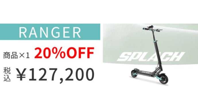 SPLACH TURBO 極美　キックボード THE Ultimate Entry-level Electric Scooter? SPLACH Turbo
