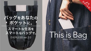 【進化した】パッと開いてパッと畳める【オランダ発】ポケットサイズのスマートバッグ
