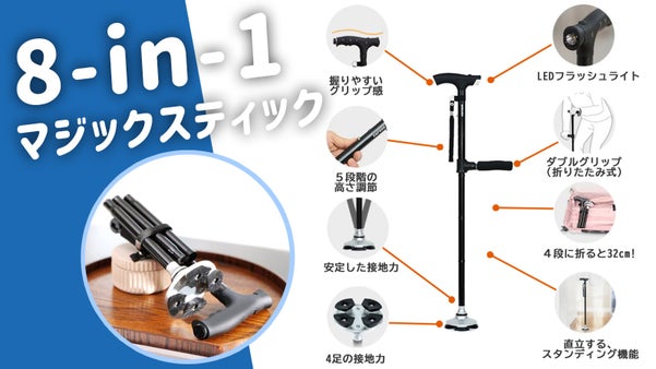 広げるのにかかる時間、たったの一秒！ マジックスティック「カルソ」