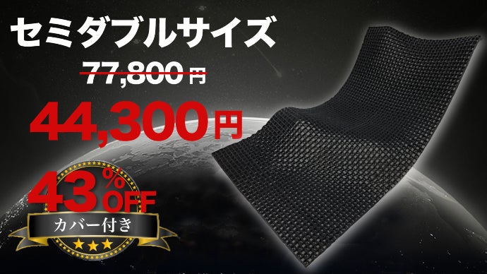 makuake クラファン 軽量ペーパー製セミダブルベッド ついに登場