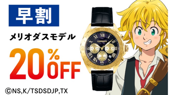 七つの大罪』コラボ 本格的なクロノグラフを搭載した日常使いできる