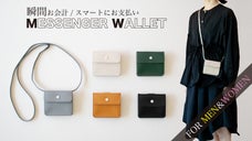 【瞬間お会計/男女兼用】飛び出すカード、見やすい小銭、斜めがけもできるお財布。