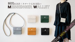 【瞬間お会計/男女兼用】飛び出すカード、見やすい小銭、斜めがけもできるお財布。