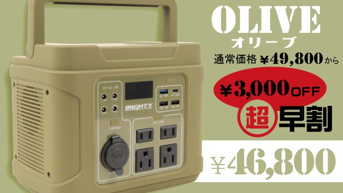 パナソニック製リチウムイオン電池搭載「ポータブル電源MIGHTY」登場
