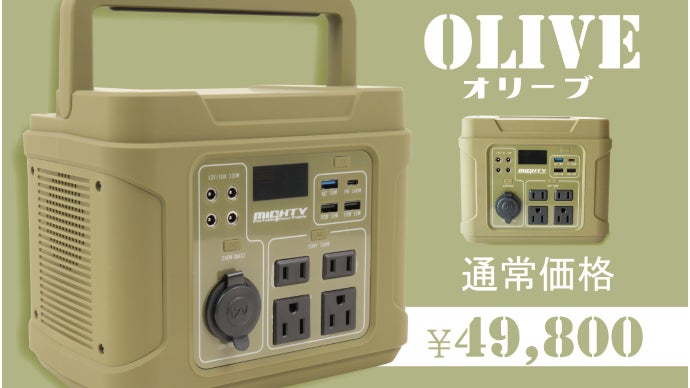 パナソニック製リチウムイオン電池搭載「ポータブル電源MIGHTY