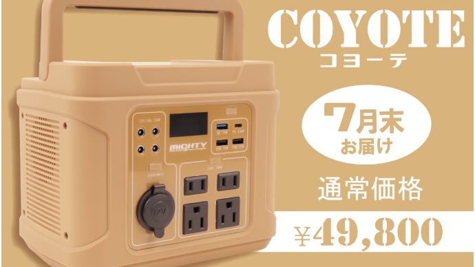 パナソニック製リチウムイオン電池搭載「ポータブル電源MIGHTY」登場
