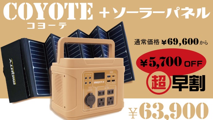 パナソニック製リチウムイオン電池搭載「ポータブル電源MIGHTY」登場