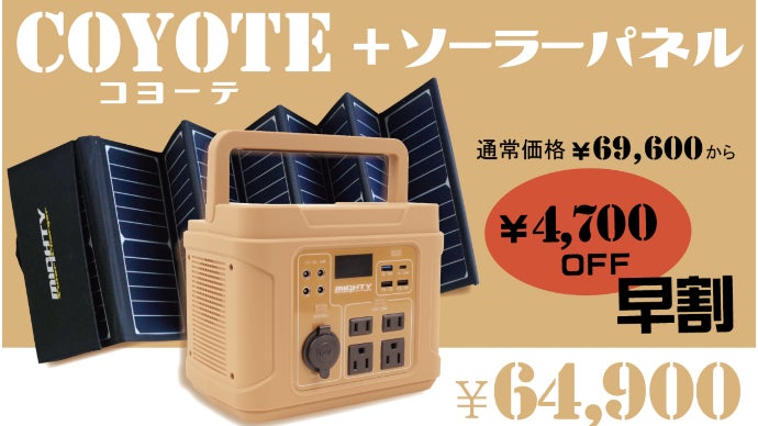 Orange ポータブル電源　MIGHTY  ポータブルバッテリー　コヨーテ Orange オレンジ ポータブル電源MIGHTY ポータブルバッテリー
