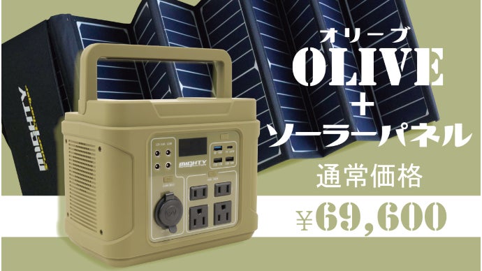 mighty ポータブル電源 Panasonic製の大容量リチウムイオン電池搭載 ポータブル電源