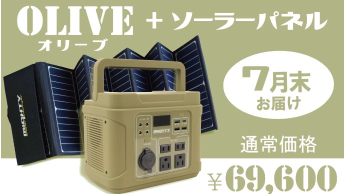 GW特価　新品未使用　mighty ポータブルバッテリー 容量も価格もちょうどいい。オレンジ別注のグッドバランスな
