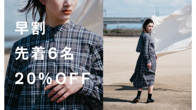 日本発のチェック柄ブランド「シマオリチェック」から綿の優しい着心地
