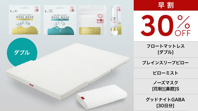 究極リラックス姿勢を追求し寝床内温度を調整 ブレインスリープ