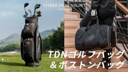様々な収納スペースを備えたジェンダーレス【TDN ゴルフ・ボストン