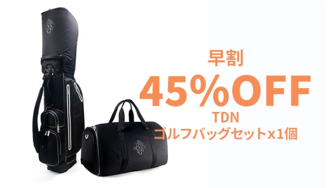 様々な収納スペースを備えたジェンダーレス【TDN ゴルフ・ボストン