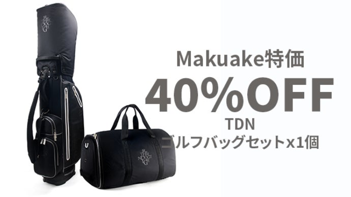 様々な収納スペースを備えたジェンダーレス【TDN ゴルフ・ボストン